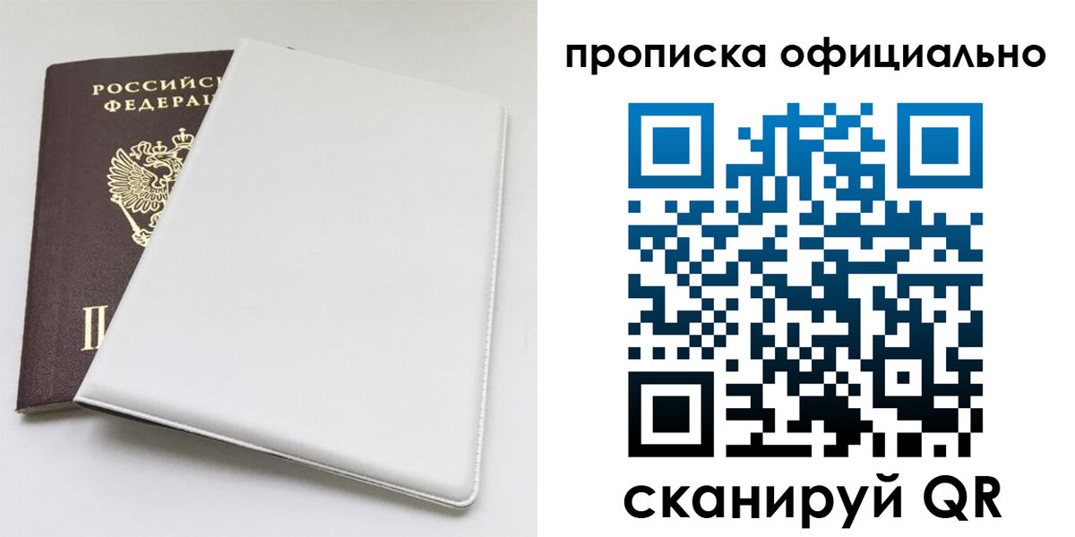 прописка в Тайшете